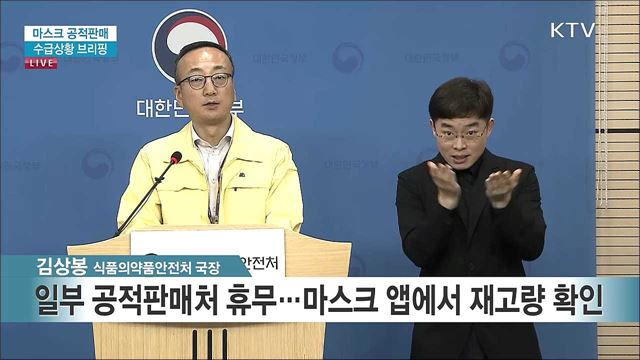 마스크 공적판매 수급상황 브리핑 (20. 05. 01. 13시)