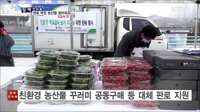 판로 막힌 농산물 팔아줘요···'착한 소비운동' 확산 [정책인터뷰]