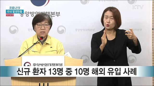 코로나19 국내 발생현황 브리핑 (20. 05. 03. 13시)