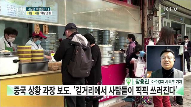 ‘감염병 보도준칙‘ 제정, 배경은? [사실은 이렇습니다]