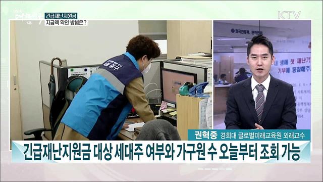 오늘 긴급가구 지급 시작 긴급재난지원금 신청·지급 Q&A