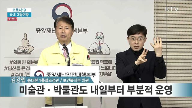 코로나19 국내 대응현황 (20. 05. 05. 11시) 