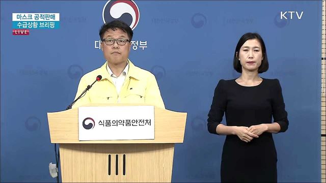 마스크 공적판매 수급상황 브리핑 (20. 05. 06. 13시) 