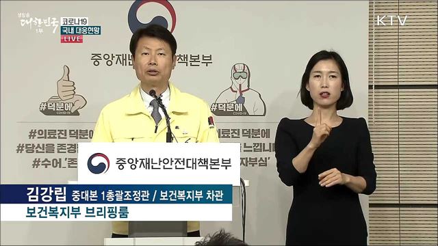 코로나19 국내 대응현황 (20. 05. 06. 11시) 