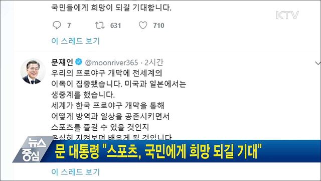 문 대통령 "스포츠, 국민에게 희망 되길 기대"