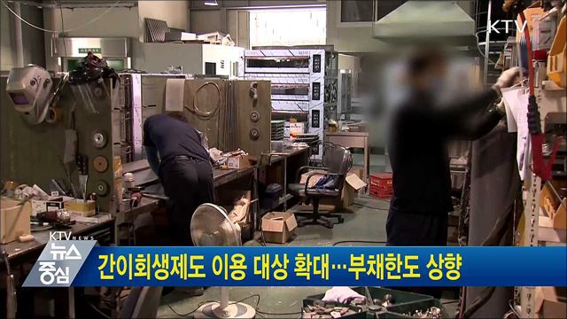 간이회생제도 이용 대상 확대···부채한도 상향