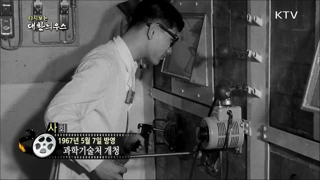 다시보는 대한늬우스 (67. 5. 7)