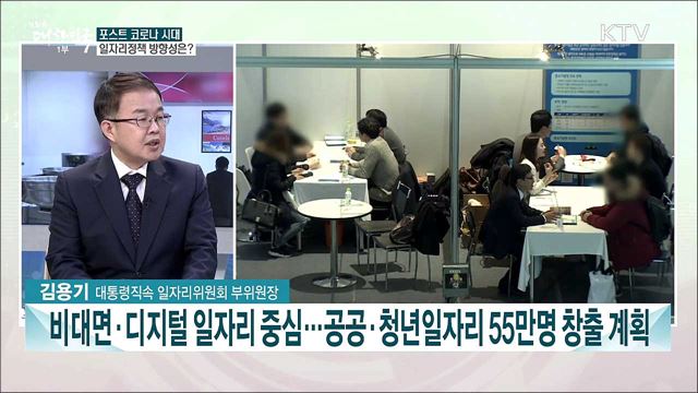 문 대통령 취임 3주년, 일자리 정책 성과와 과제는?