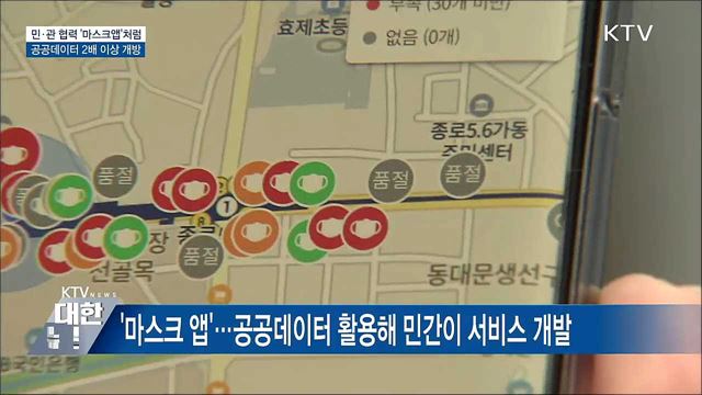 '마스크앱 처럼'···공공데이터 2배 이상 개방