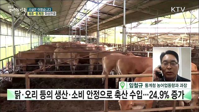 농가소득 변화, 통계 표본 변화 때문? [사실은 이렇습니다]