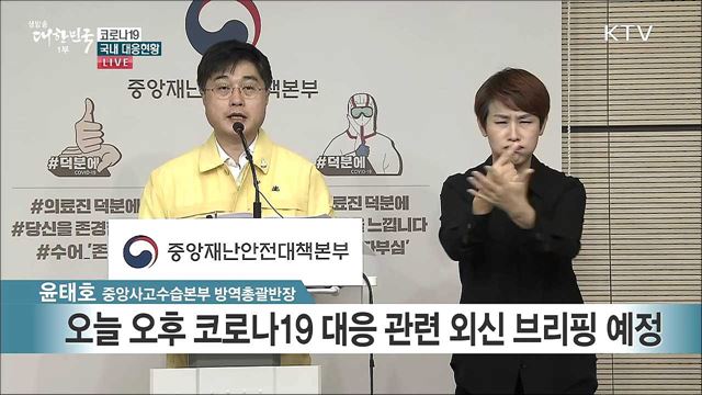 코로나19 국내 대응현황 (20. 05. 07. 11시) 