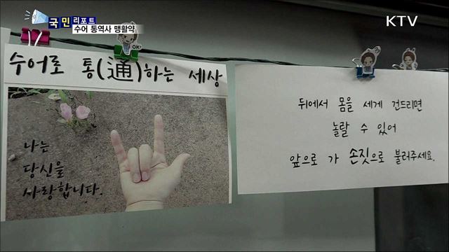 코로나19 위기 극복···수어 통역사 맹활약