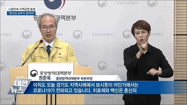 지역감염 재발생···"경각심 늦추지 말아야"