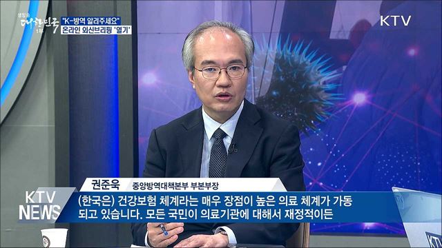 "K-방역 알려주세요" 온라인 외신 브리핑 생중계
