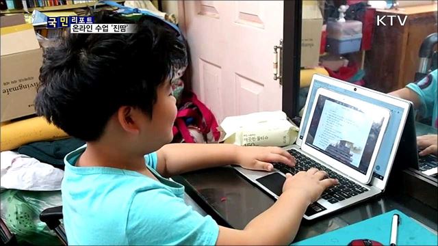 온라인 수업···다문화 학생 더 힘들어요