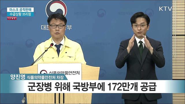 마스크 공적판매 수급상황 브리핑 (20. 05. 08. 13시)