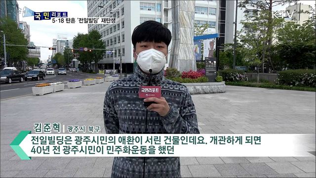 5·18 탄흔 '전일빌딩'···역사·문화 공간으로 재탄생