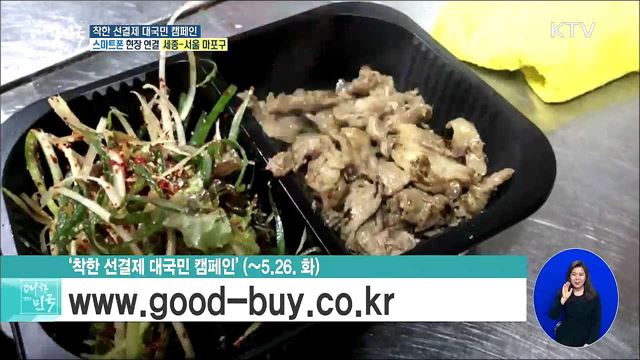 소상공인에게 힘이 되는! 착한 선결제 대국민 캠페인