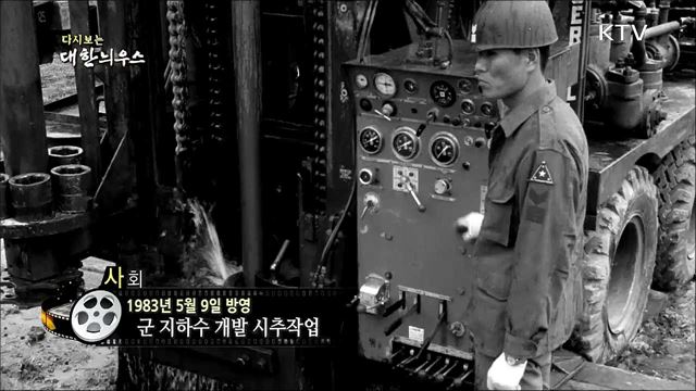 다시보는 대한늬우스 (83. 5. 9)