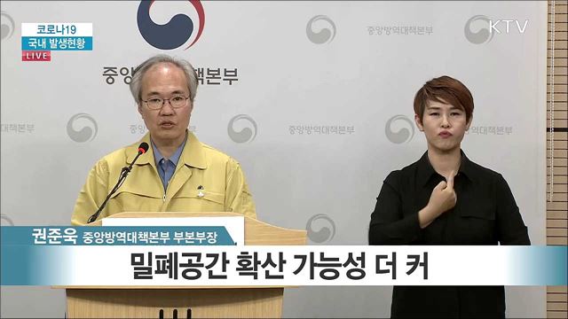 코로나19 국내 발생현황 (20. 05. 09. 14시) 