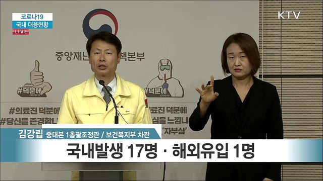 코로나19 국내 대응현황 브리핑 (20. 05. 09. 11시) 