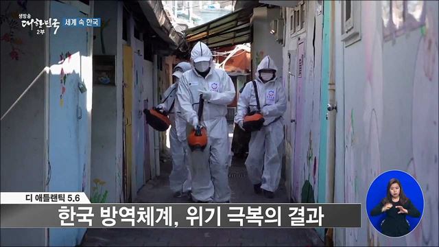 외신 핫 이슈 (20. 05. 08. 16시) [세계 속 한국]