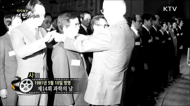 다시보는 대한늬우스 (81. 5. 10)