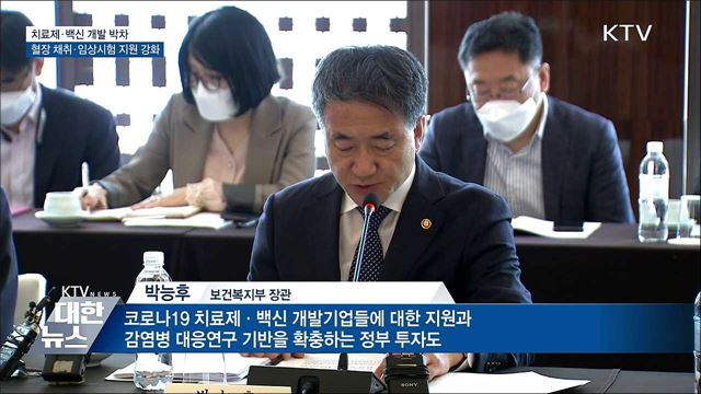 '코로나19 치료제' 이르면 올해 말 출시