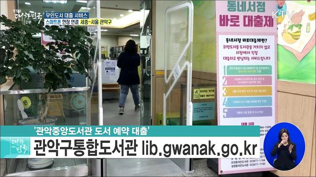 코로나19 감염 예방, 무인도서 대출 서비스