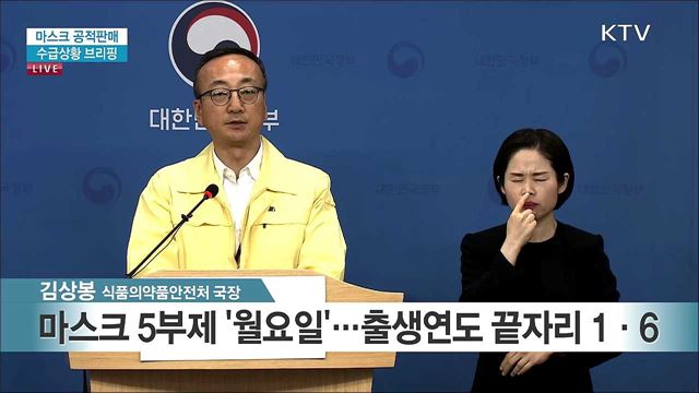 마스크 공적판매 수급상황 브리핑 (20. 05. 11. 13시)