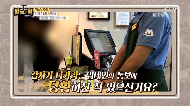 상가임대차 분쟁을 피하는 법