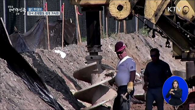 미국 경제활동 재개 가속화 [월드 투데이]