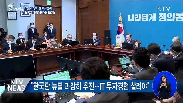 국무회의 주재···"질본 승격 최우선 과제"