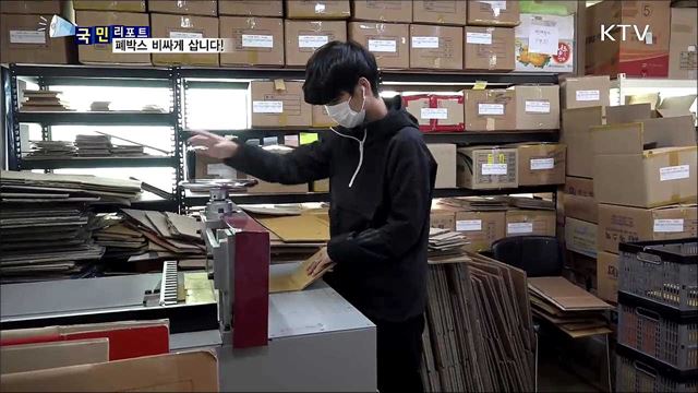 폐지 비싸게 삽니다!···어르신 돕고 환경도 보호하고