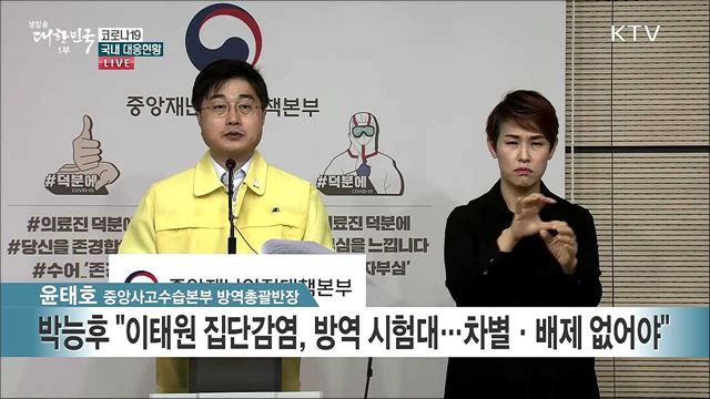 코로나19 국내 대응현황 브리핑 (20. 05. 12. 11시)