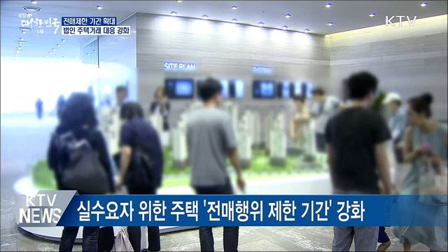 '수도권·광역시' 등기시까지 분양권 전매 못 한다