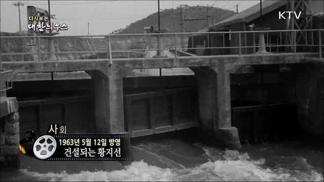 다시보는 대한늬우스 (63. 5. 12)