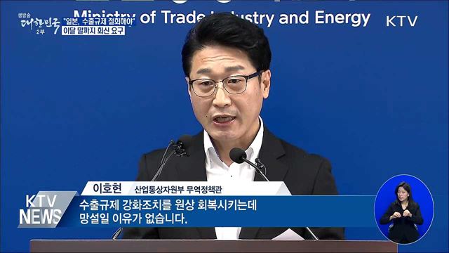 일본에 수출규제 원상회복 촉구···"더는 지연 안 돼"