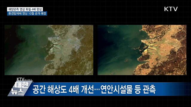 천리안 2B호 해양관측 '성공'···"선명한 화질"
