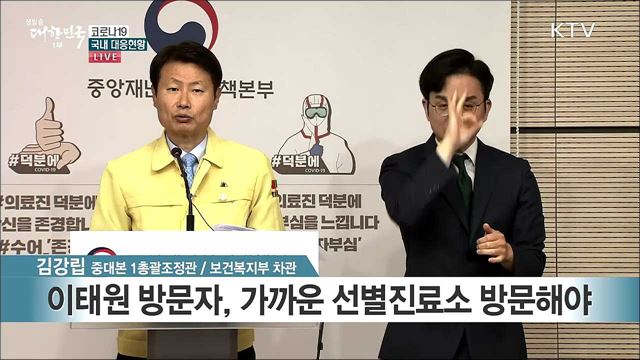 코로나19 국내 대응현황 브리핑 (20. 05. 13. 11시)