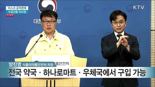 마스크 공적판매 수급상황 브리핑 (20. 05. 13. 13시)