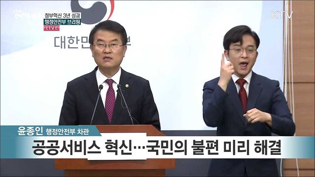정부혁신 3년 성과 행정안전부 브리핑 