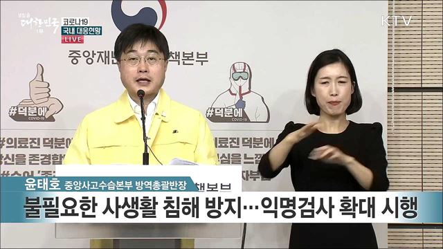 코로나19 국내 대응현황 브리핑 (20. 05. 14. 11시)