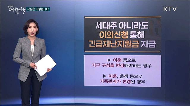 긴급재난지원금 이의신청, 이혼소송 중인 가구는? [사실은 이렇습니다]