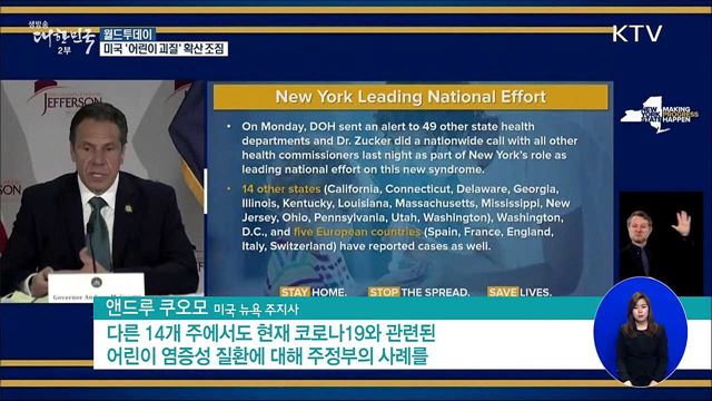 미국 '어린이 괴질' 확산 조짐 [월드 투데이]