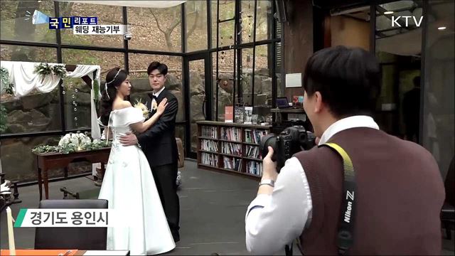 웨딩촬영·축가 무료로 해 드립니다!