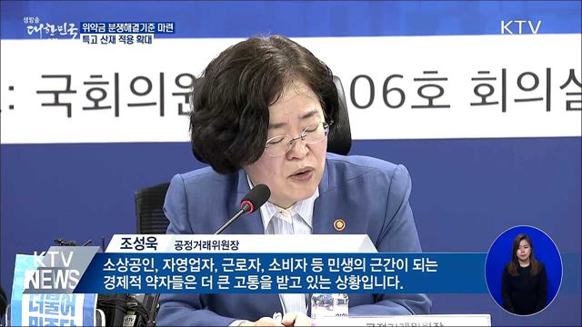 위약금 분쟁해결기준 마련···특고 산재 적용 확대