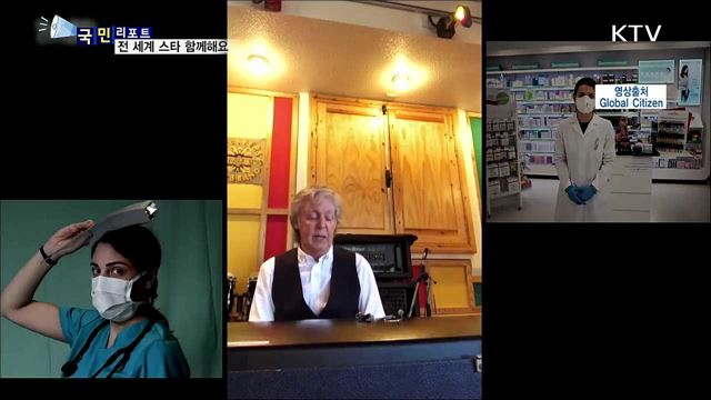 코로나19 극복 온라인 공연···전 세계 스타 함께해요