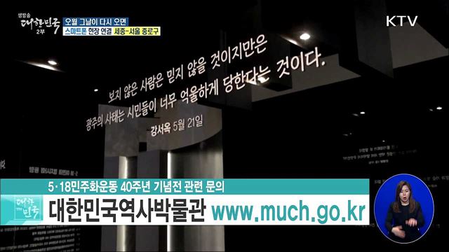 5·18민주화운동 40주년 기념전, '오월 그날이 다시 오면'