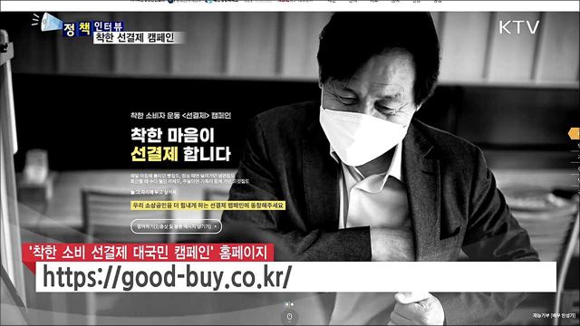 소상공인 돕는 '착한 소비 선결제' 대국민 캠페인